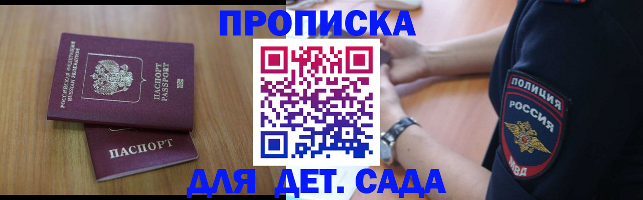 временная регистрация для школы в Долгопрудном