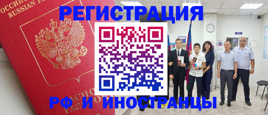 временная регистрация купить в Долгопрудном